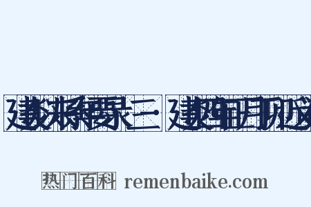 建炎以来系年要录·三-·建炎四年正月丁卯近义词是什么意思的图片